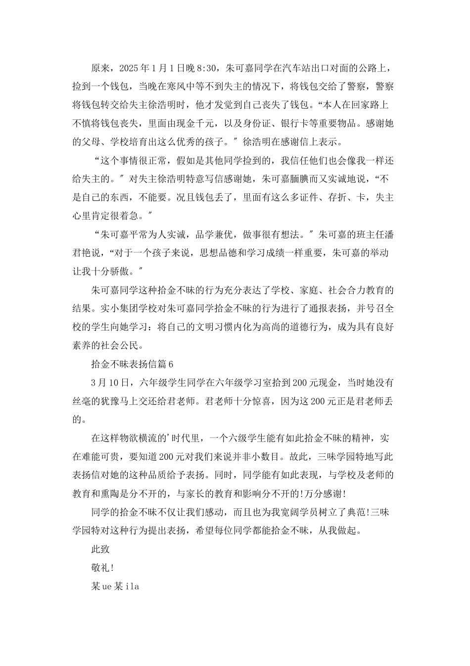 拾金不昧表扬信范文汇总8篇_第3页