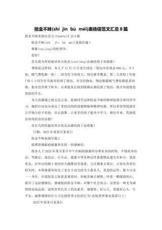 拾金不昧表扬信范文汇总8篇