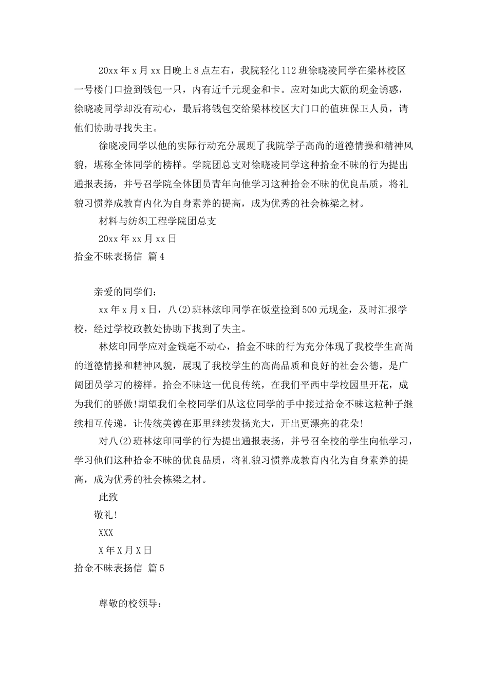 拾金不昧表扬信范文合集八篇_第3页