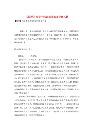 拾金不昧表扬信范文合集八篇