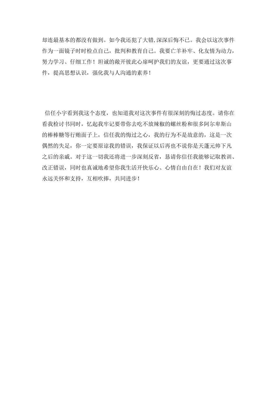 拿同学开玩笑的检讨书_第2页