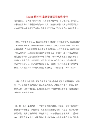 拿同学开玩笑的检讨书
