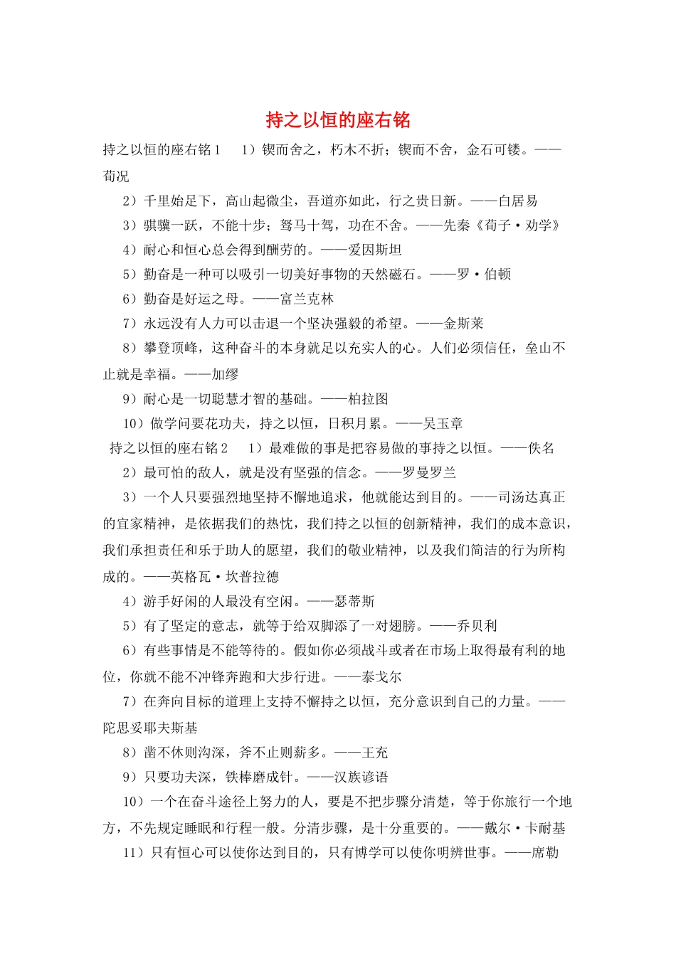 持之以恒的座右铭_第1页