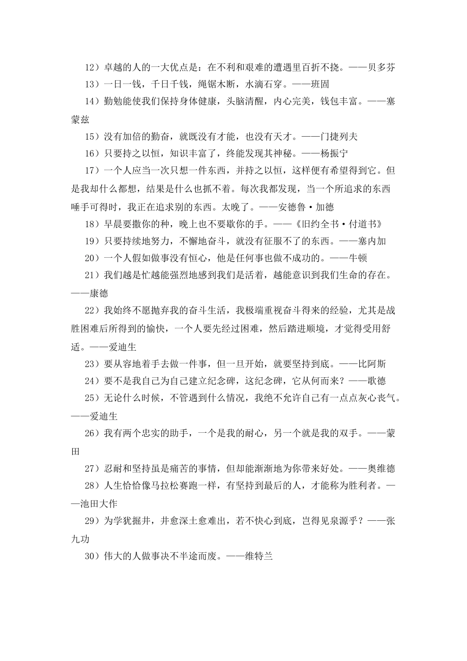 持之以恒的座右铭_第2页