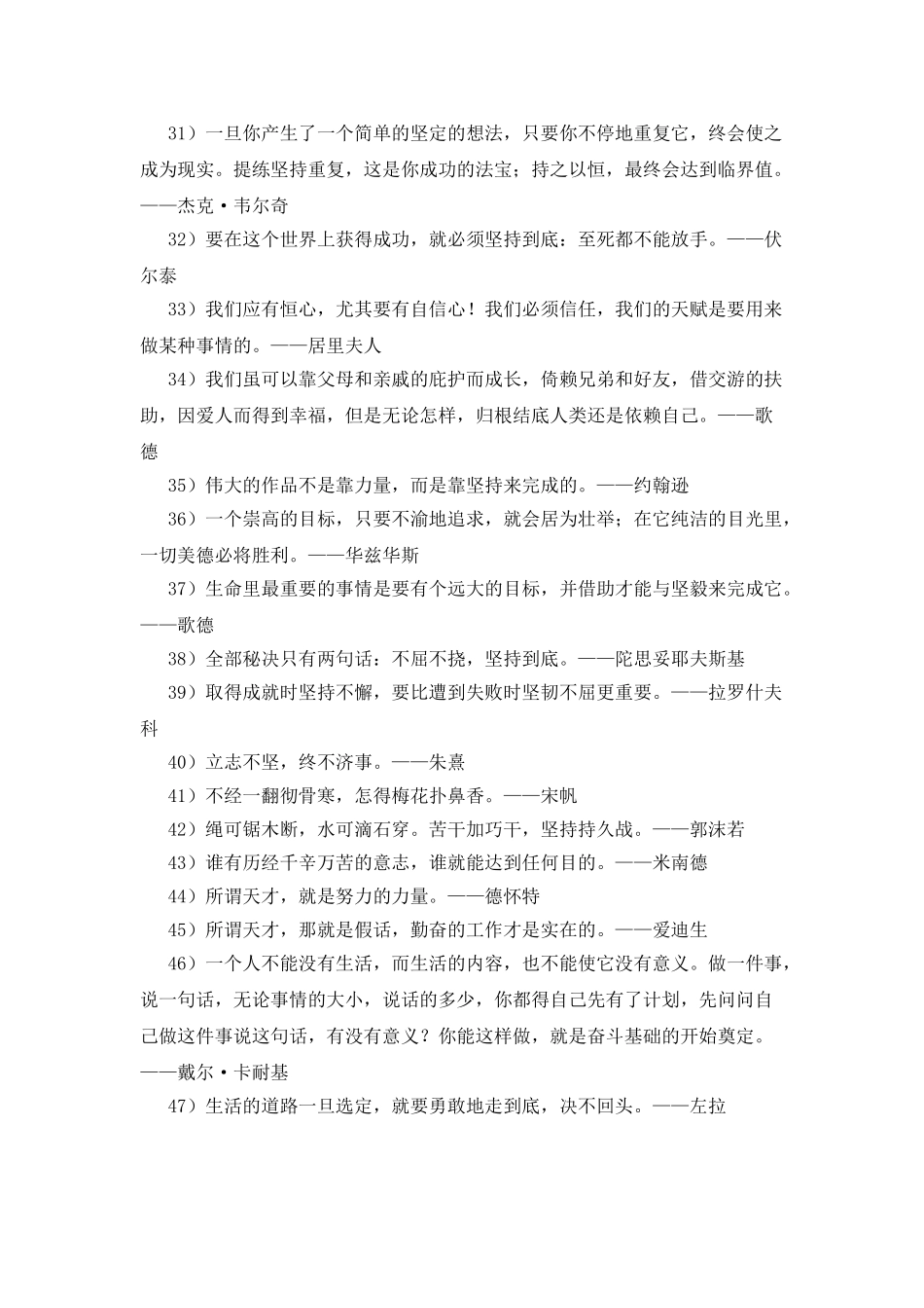 持之以恒的座右铭_第3页