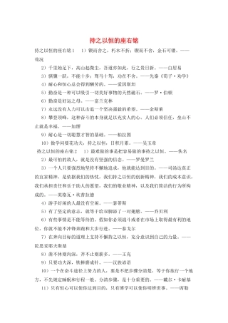 持之以恒的座右铭