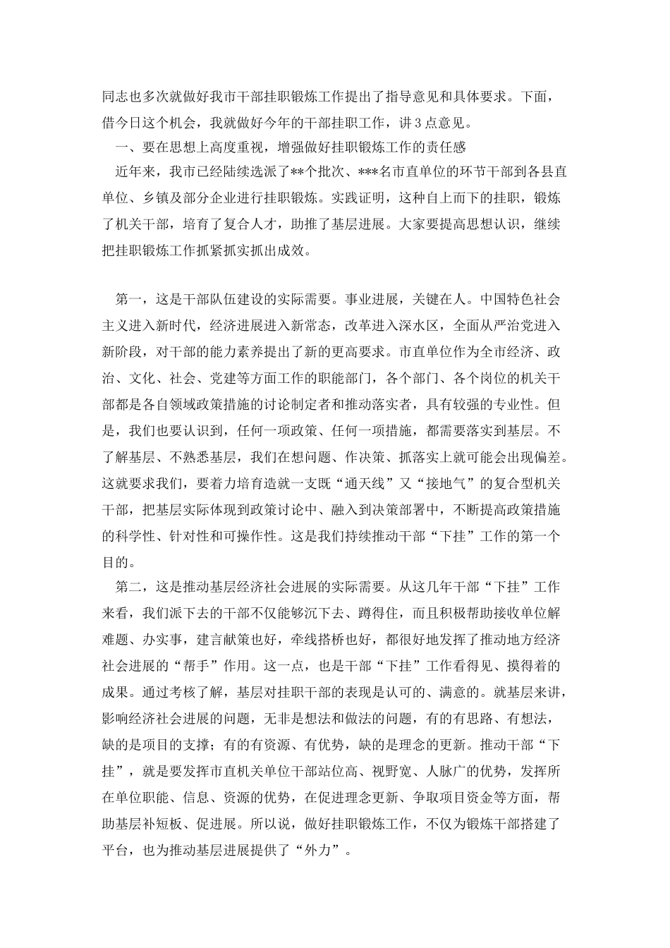 挂职干部座谈会主持词暨总结讲话_第2页