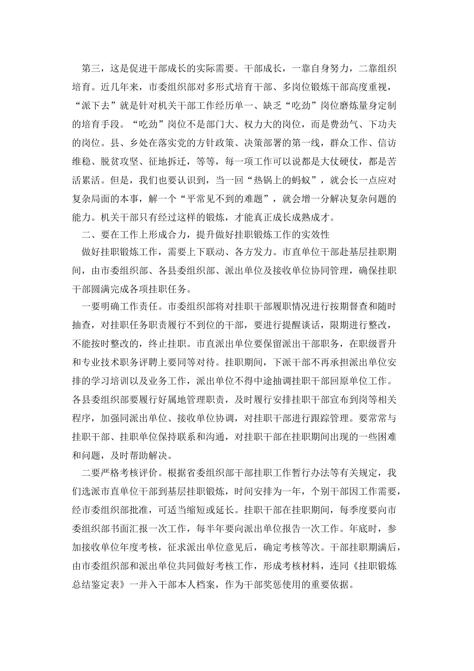 挂职干部座谈会主持词暨总结讲话_第3页