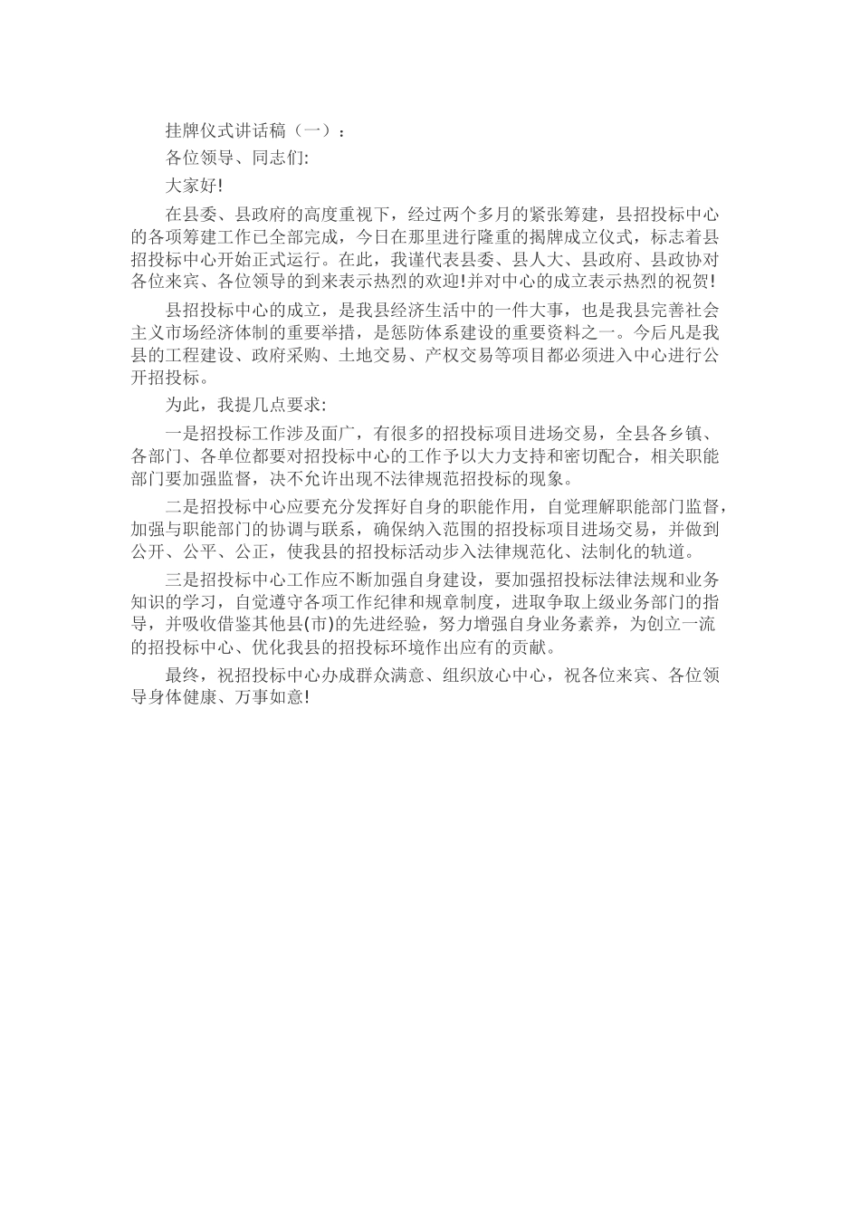 挂牌仪式讲话稿致辞演讲稿发言稿精选5篇_第1页