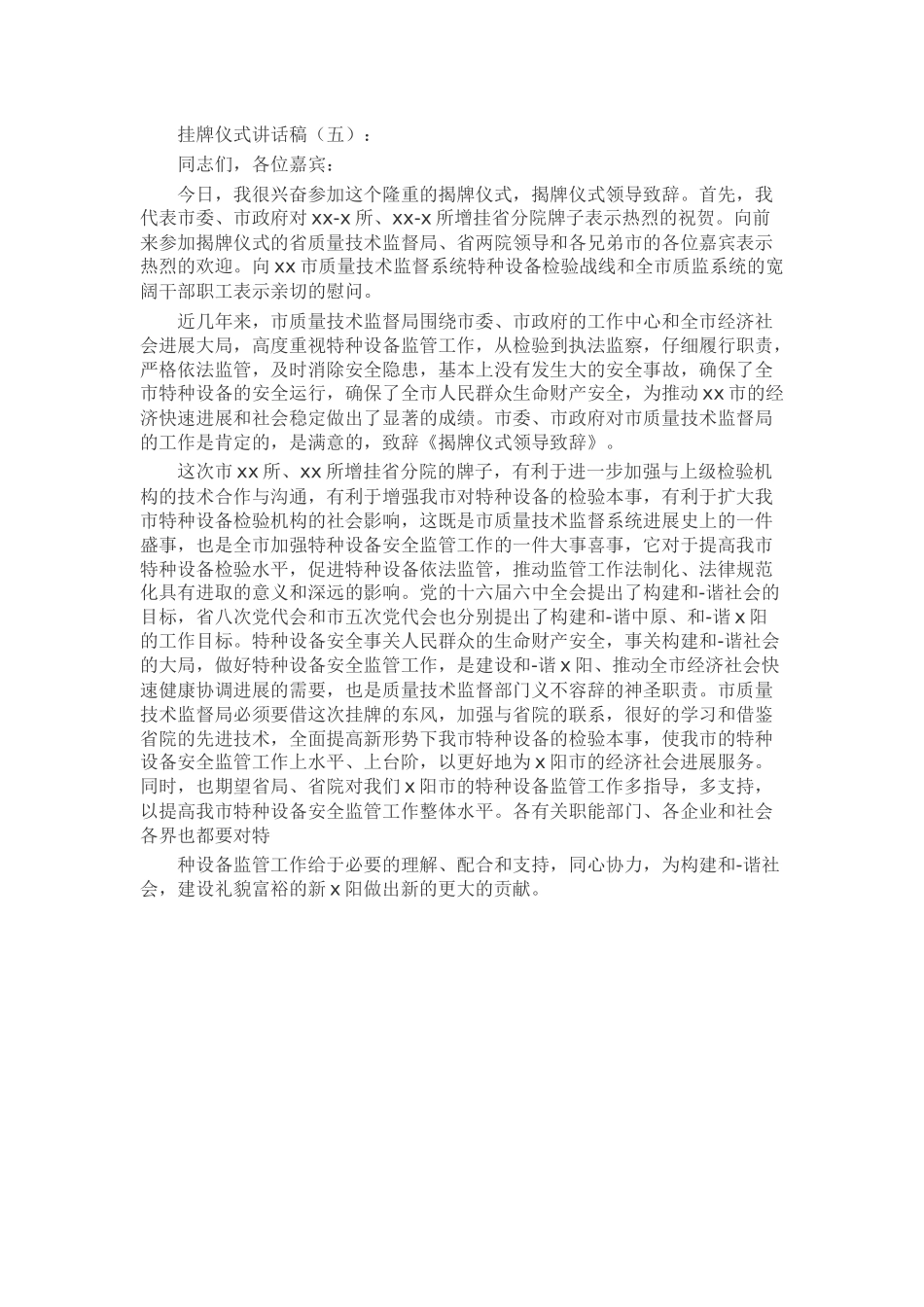 挂牌仪式讲话稿致辞演讲稿发言稿精选5篇_第3页