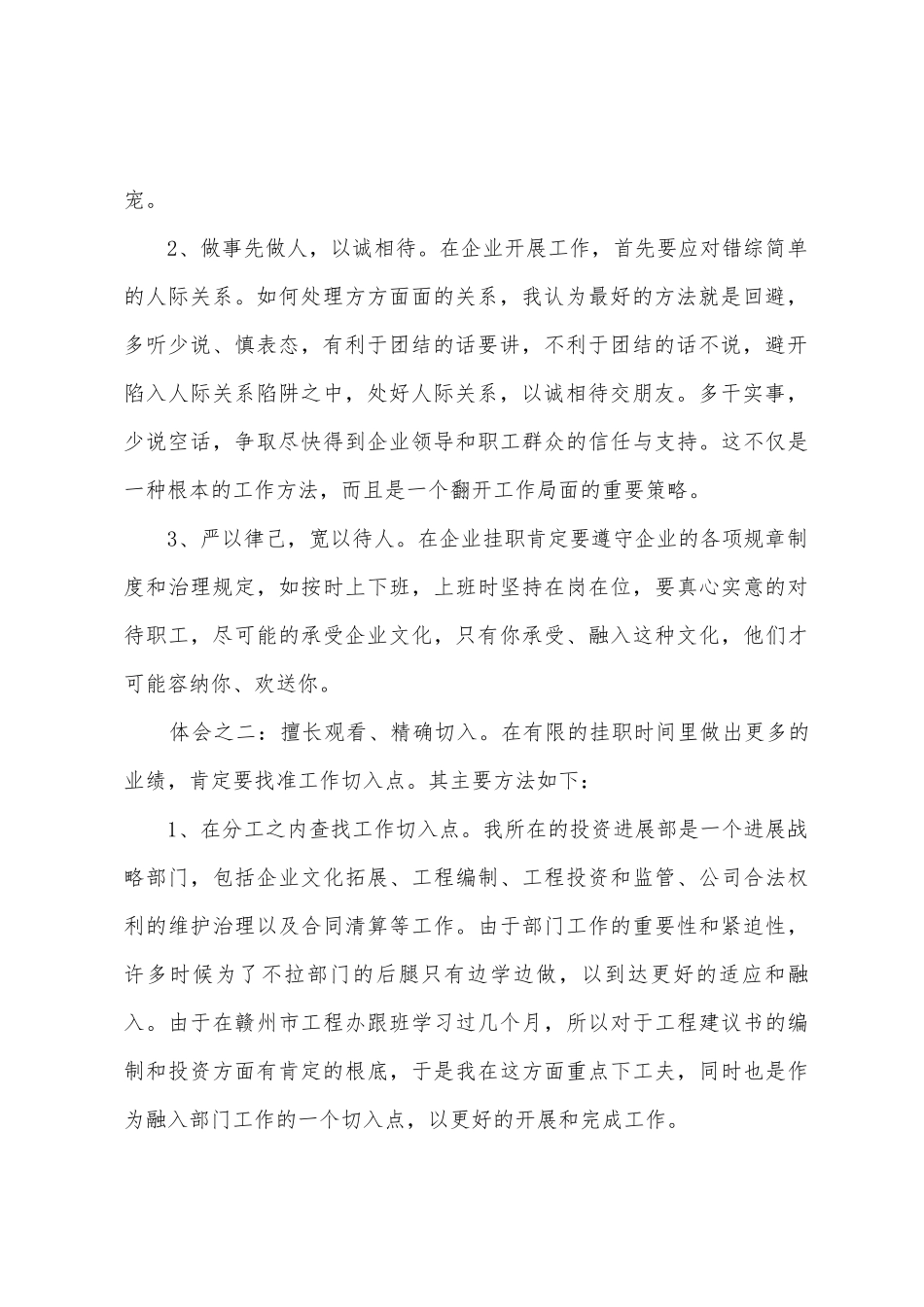 挂职锻炼个人学习总结范文学习总结_第2页