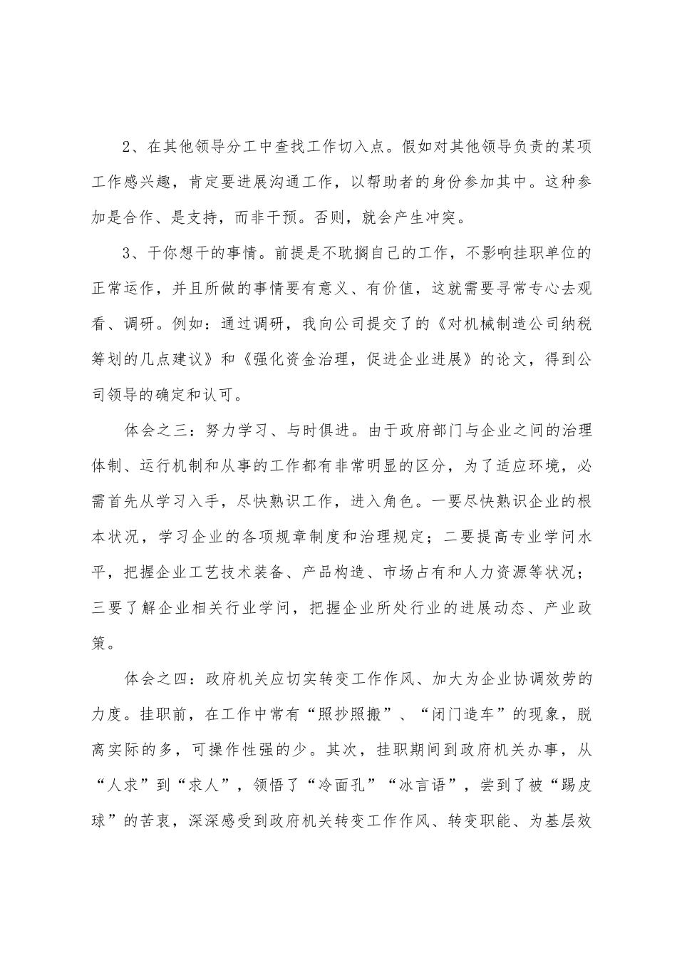 挂职锻炼个人学习总结范文学习总结_第3页