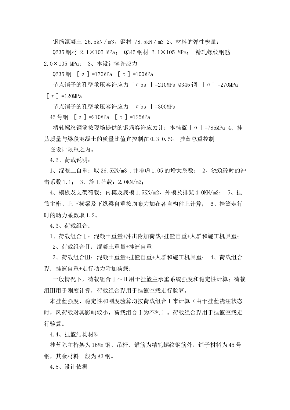 挂篮设计计算书_第2页