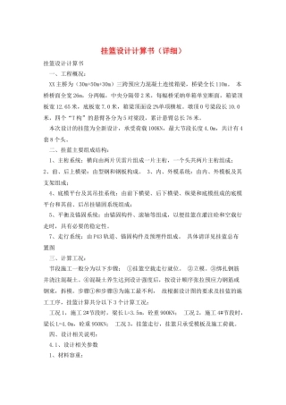 挂篮设计计算书