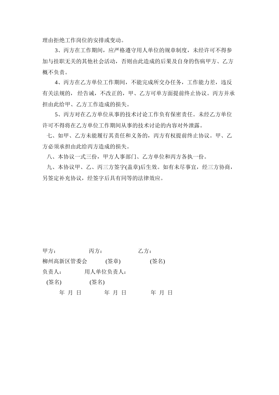 挂职工作双向协议书_第2页