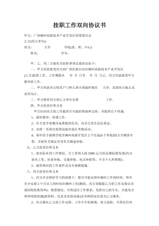 挂职工作双向协议书