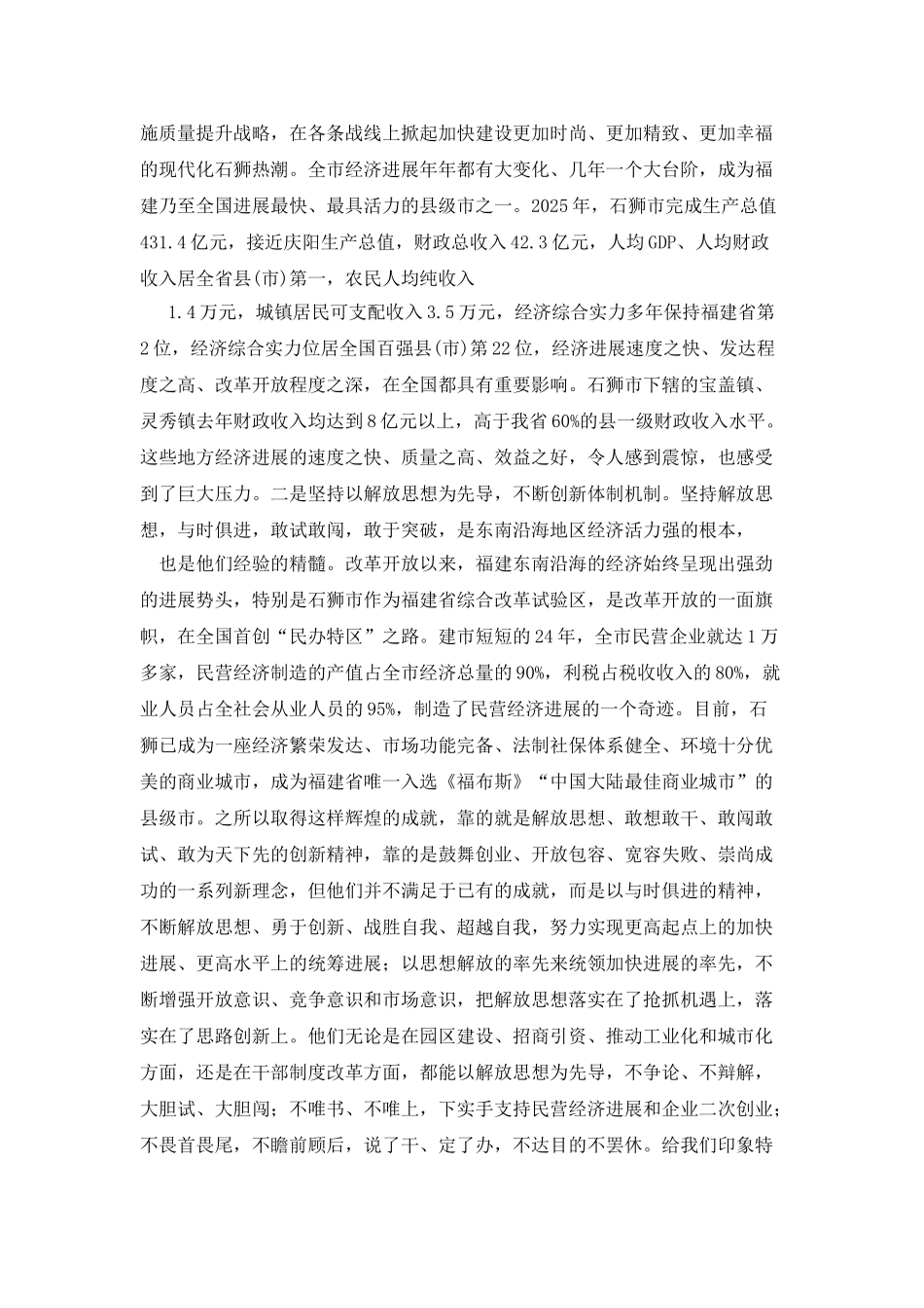 挂职锻炼学习调研报告_第2页