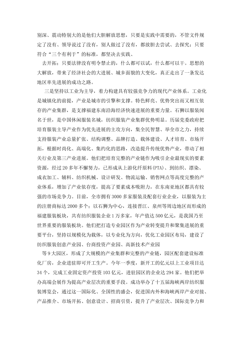 挂职锻炼学习调研报告_第3页