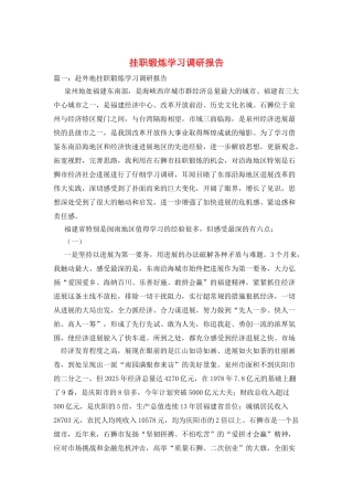 挂职锻炼学习调研报告