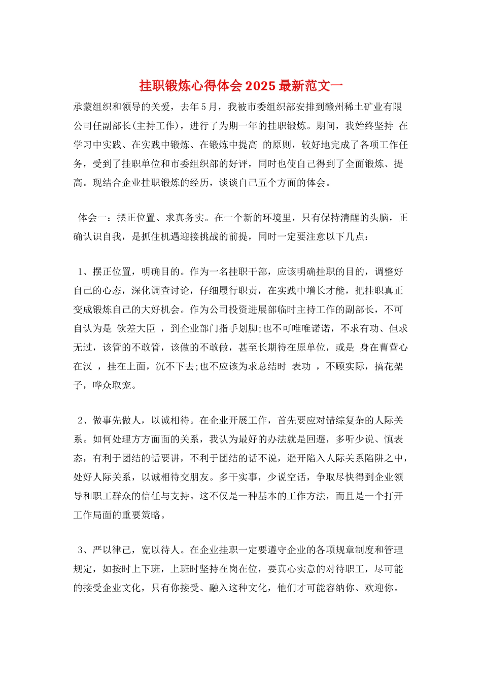 挂职锻炼心得体会2025最新范文一_第1页