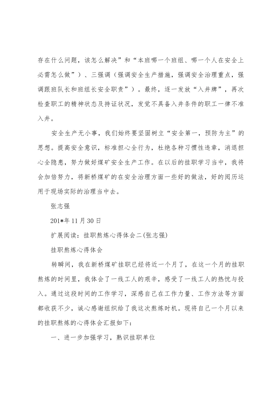 挂职锻炼心得体会五_第3页