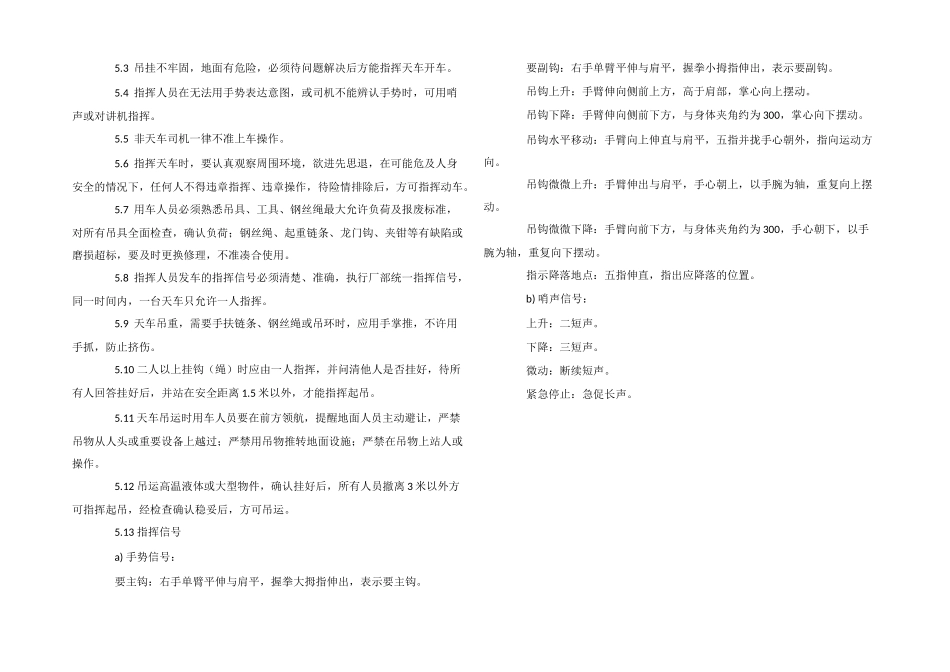 挂钩座包岗位安全操作规程_第2页