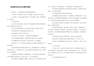 挂钩座包岗位安全操作规程