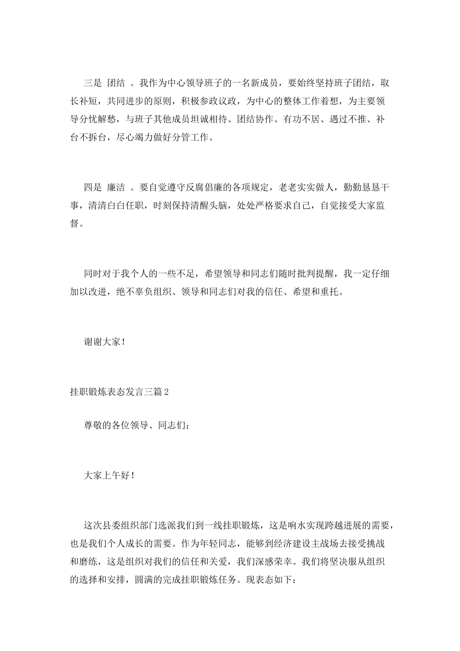 挂职锻炼表态发言三篇_第2页