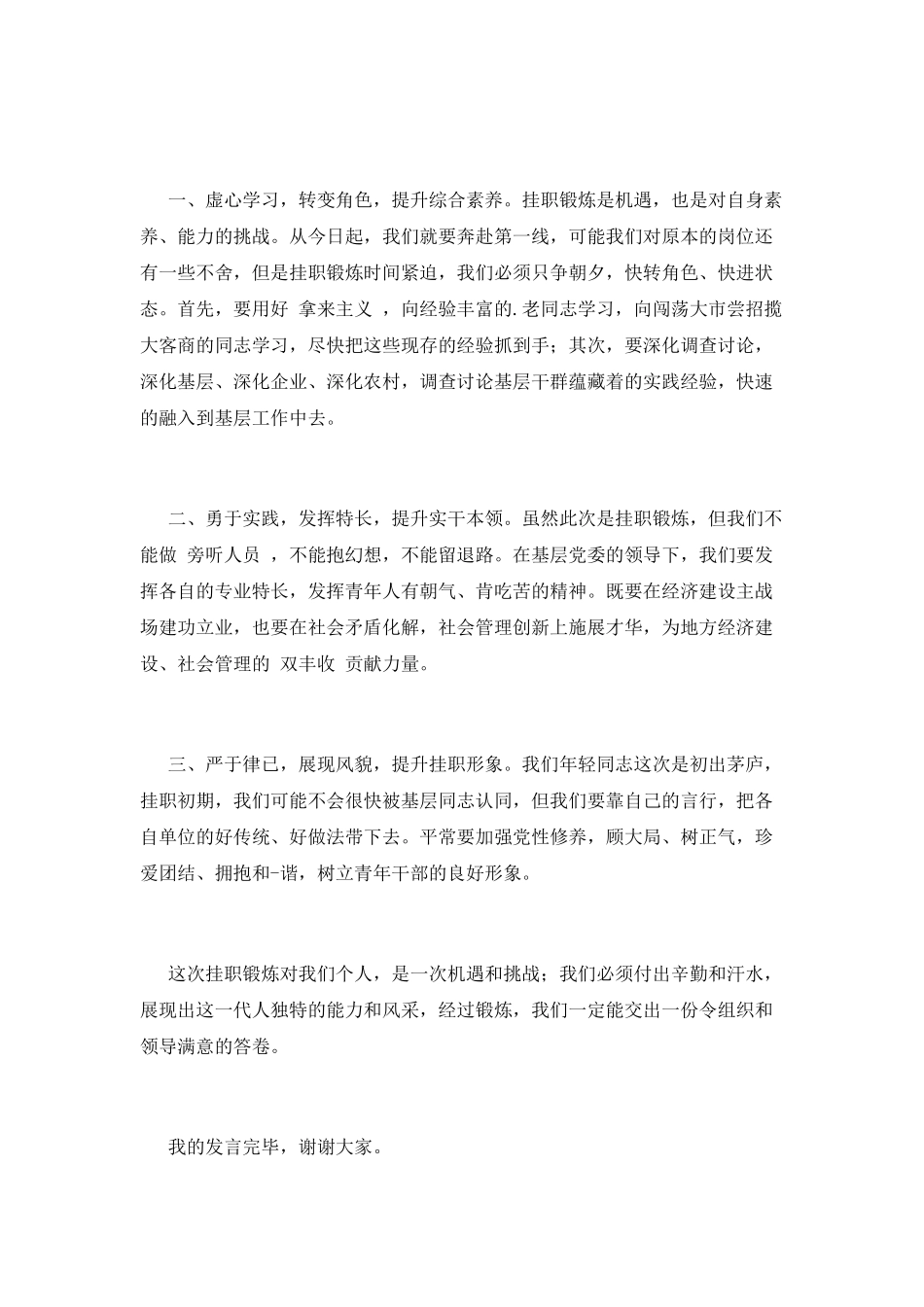 挂职锻炼表态发言三篇_第3页
