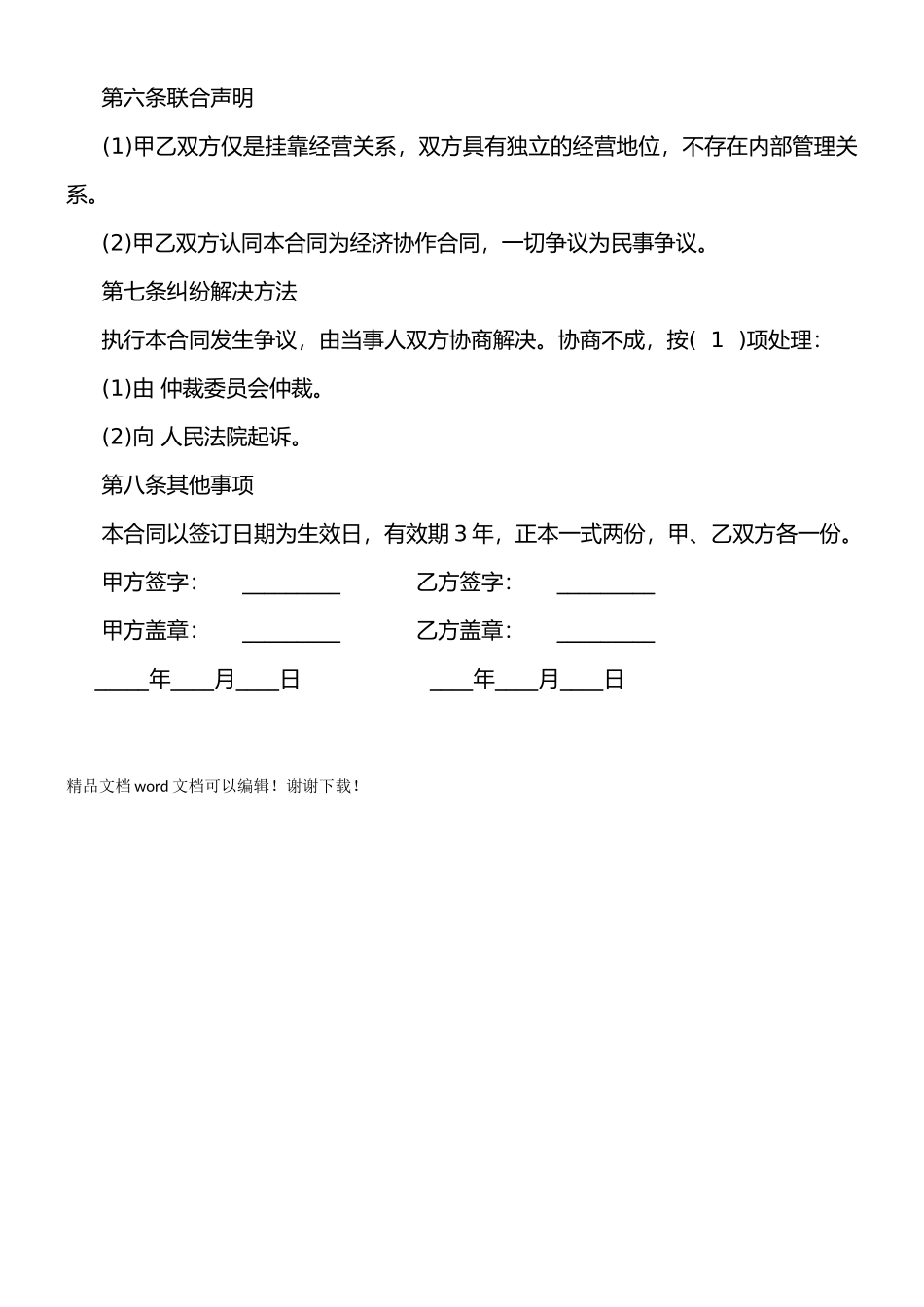 挂靠合同协议模板_第3页