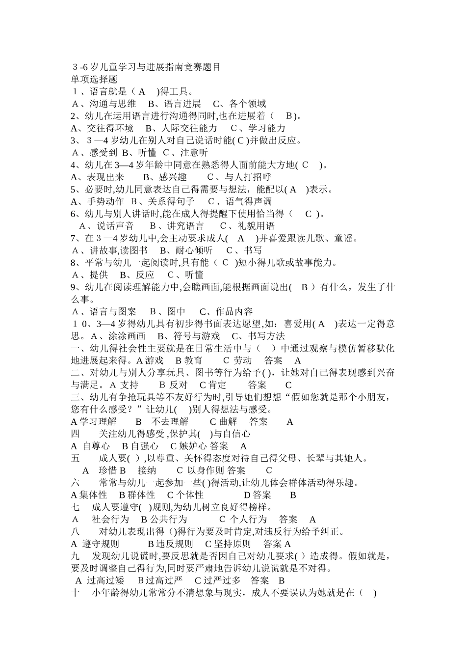 指南试题及答案_第1页