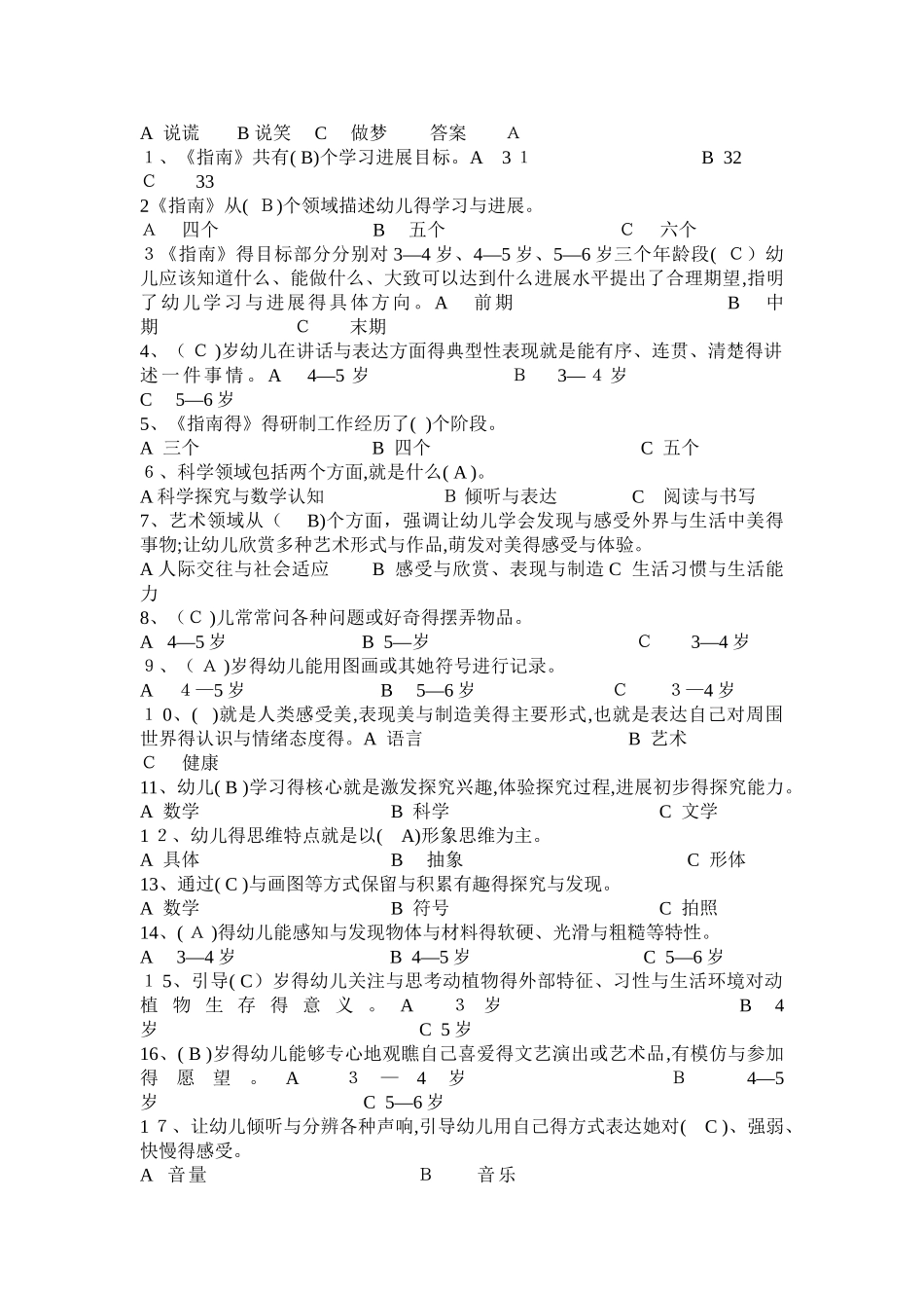 指南试题及答案_第2页