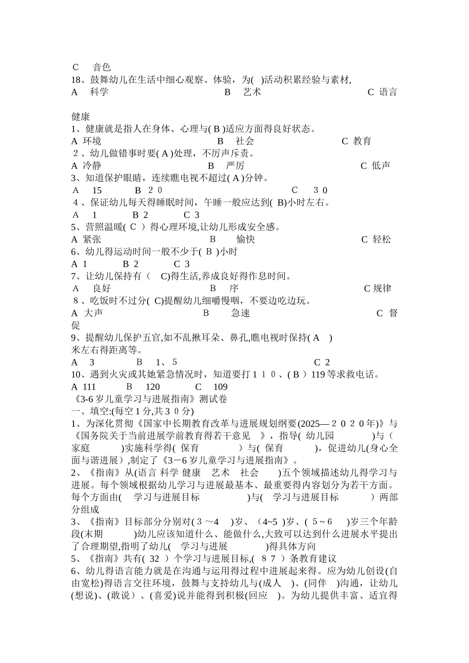 指南试题及答案_第3页