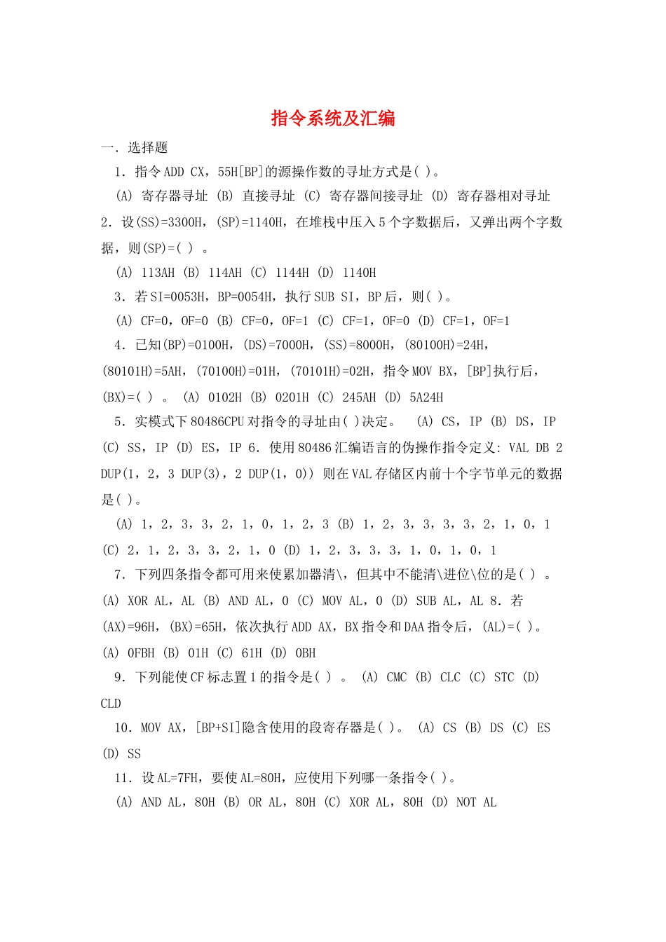 指令系统及汇编_第1页