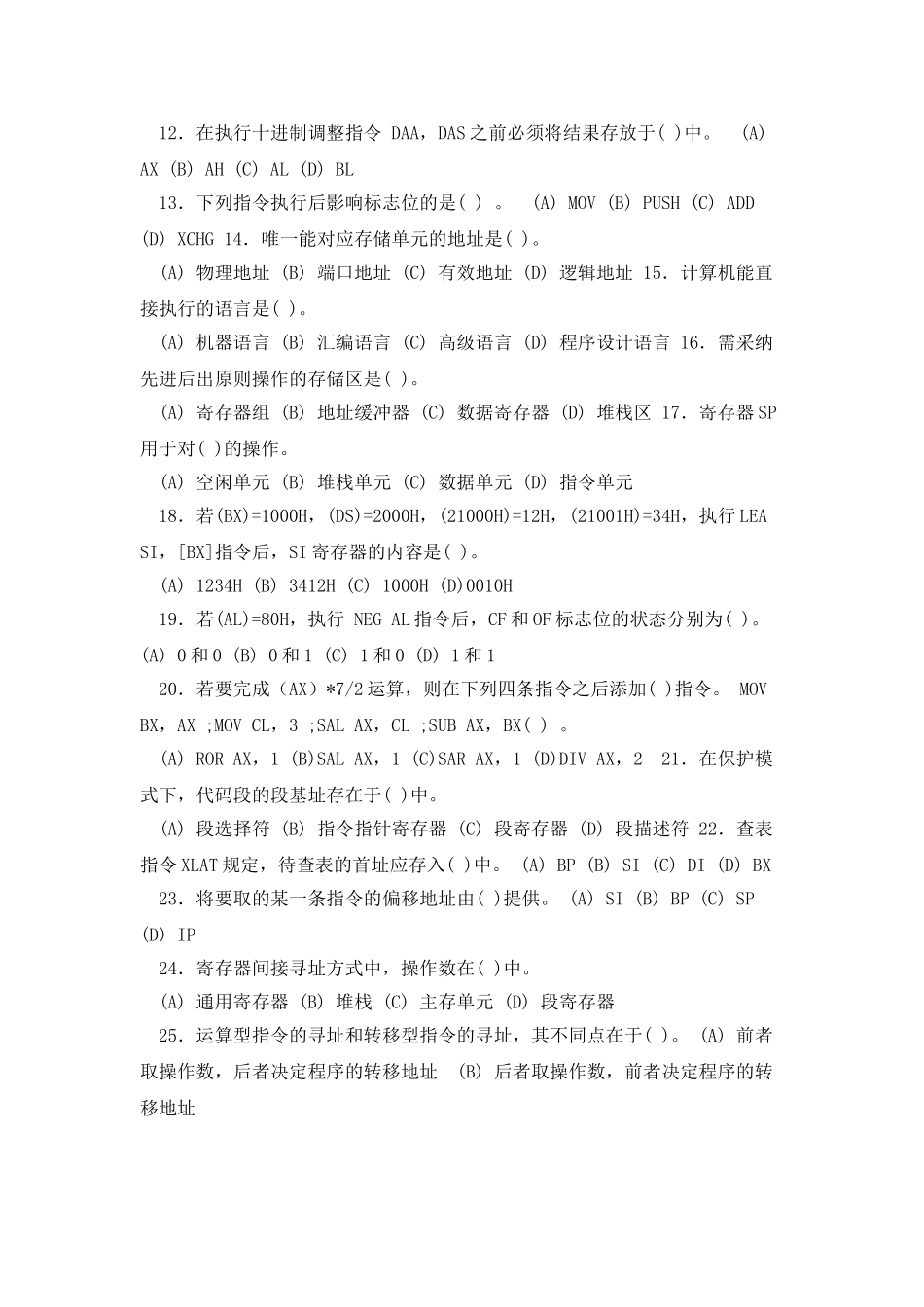 指令系统及汇编_第2页