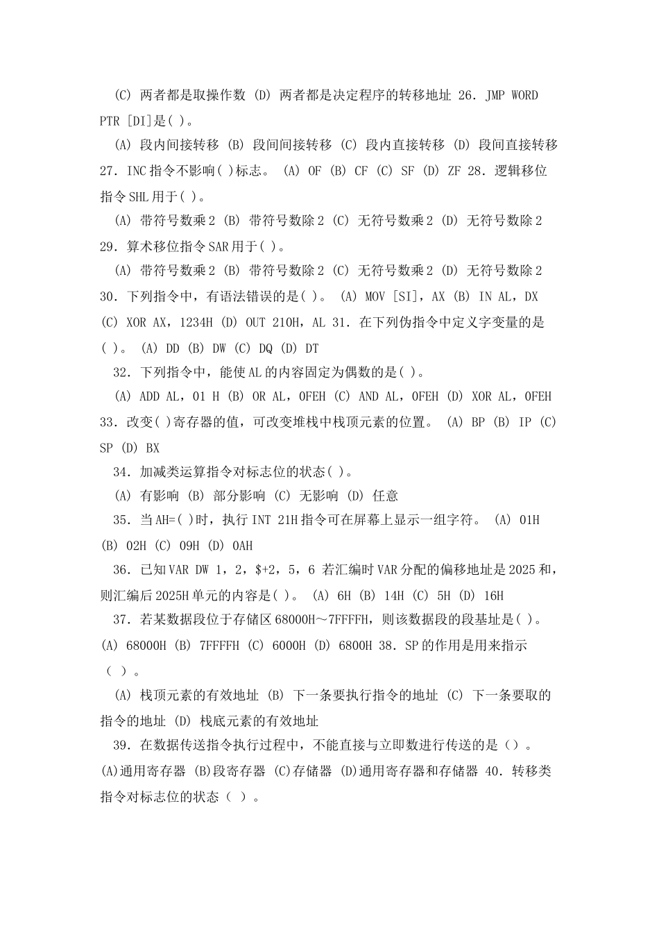 指令系统及汇编_第3页