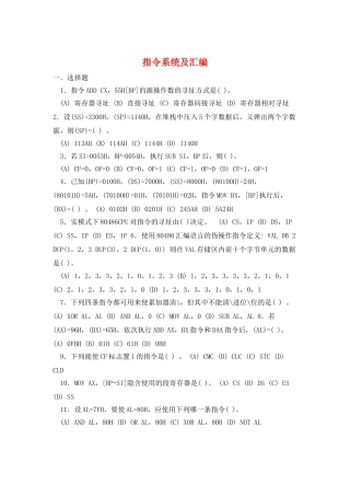 指令系统及汇编