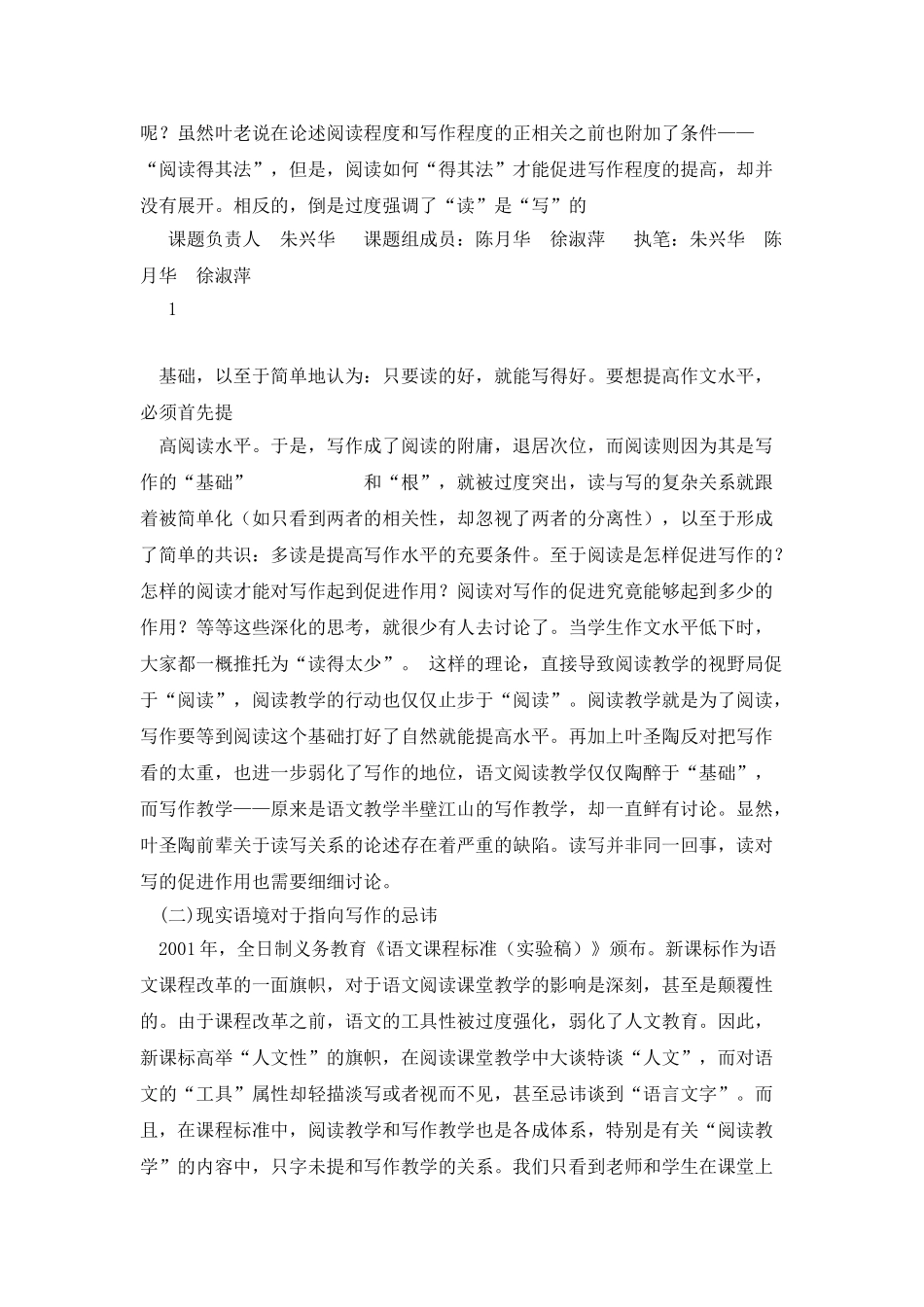 指向写作的阅读教学实践研究主报告_第2页