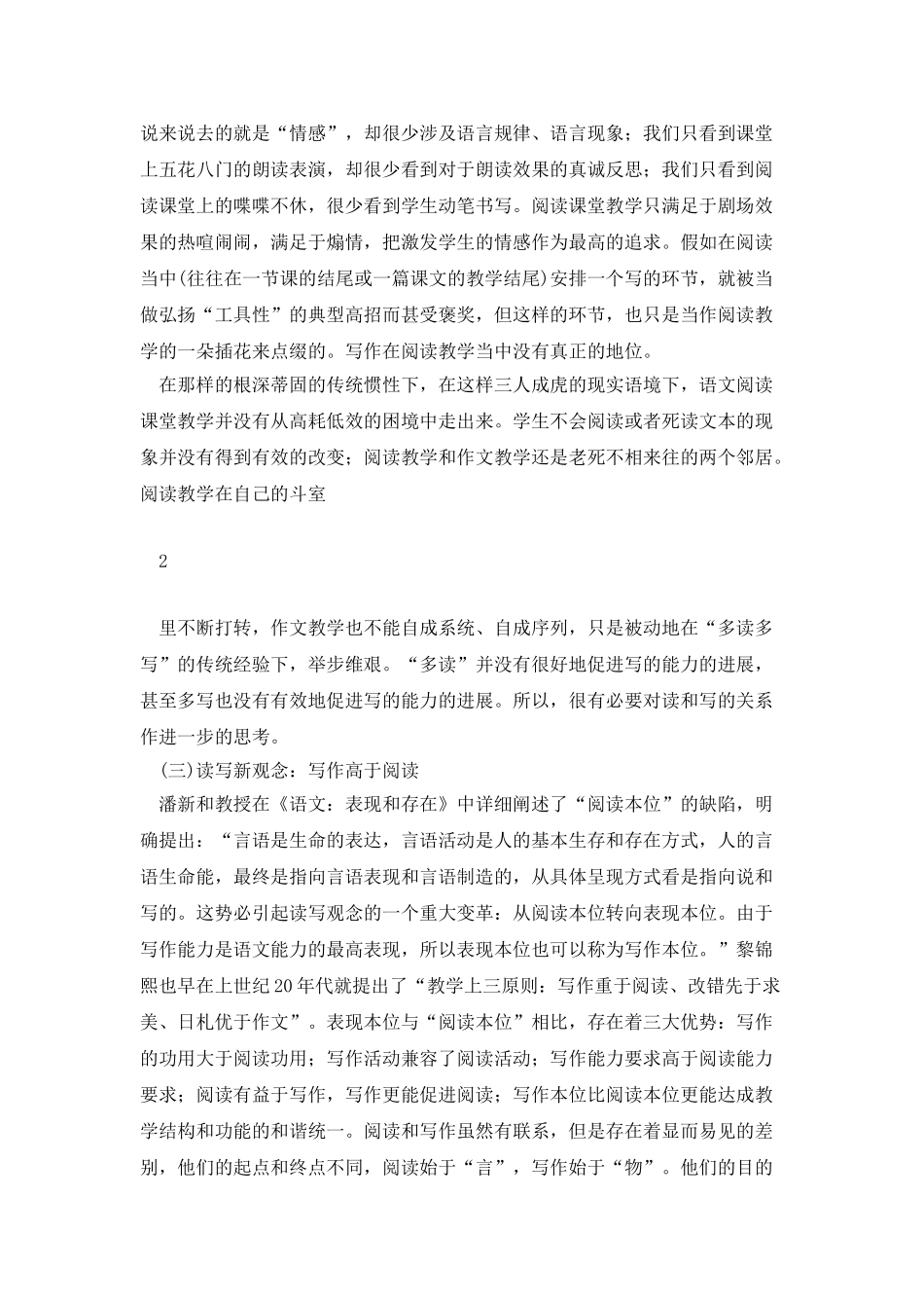 指向写作的阅读教学实践研究主报告_第3页