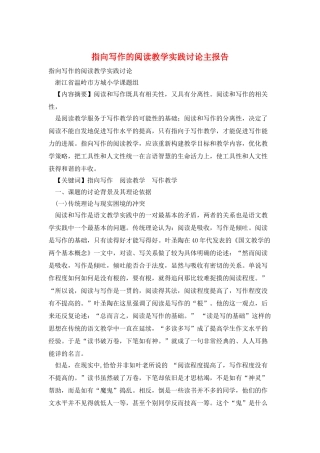 指向写作的阅读教学实践研究主报告