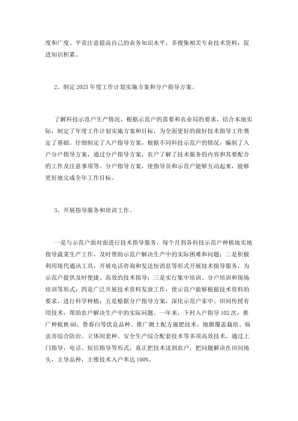 指导员2025年个人工作总结_第2页