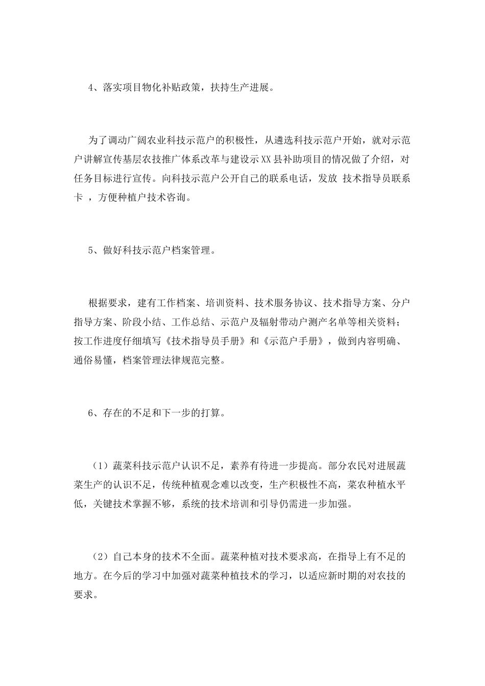 指导员2025年个人工作总结_第3页