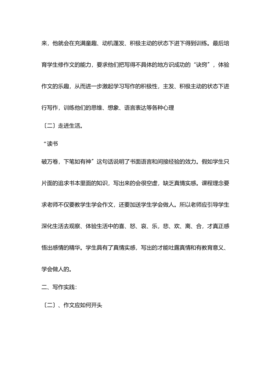 指导小学生写好作文论点_第2页