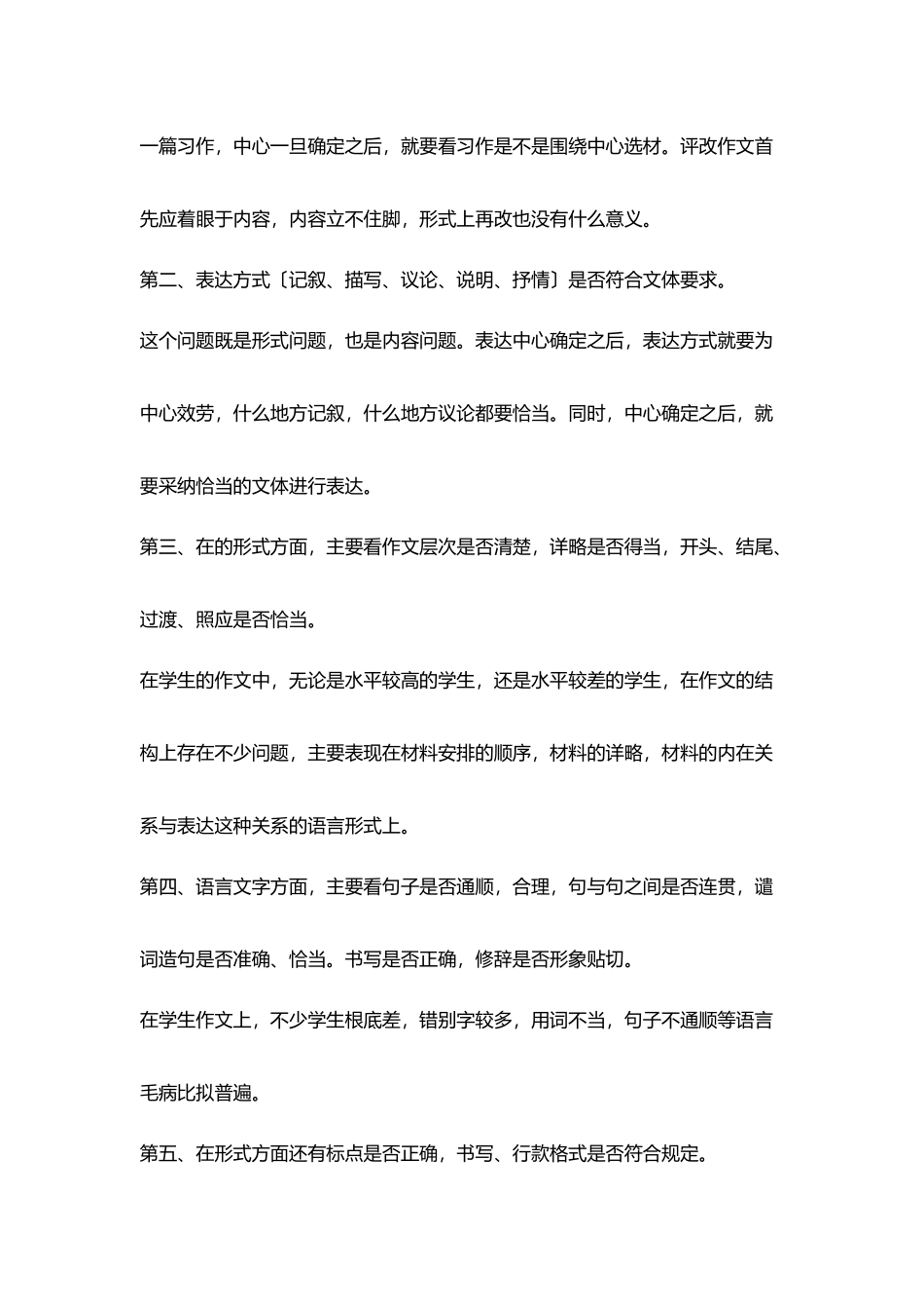 指导学生评改作文_第2页