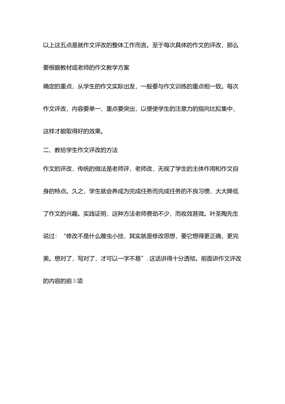 指导学生评改作文_第3页