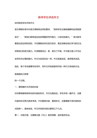 指导学生评改作文