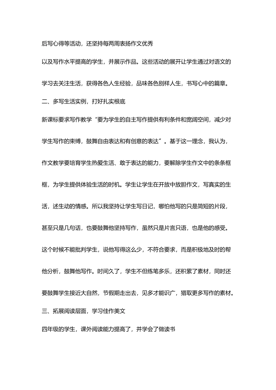 指导学生写作文方法一些我见解_第2页