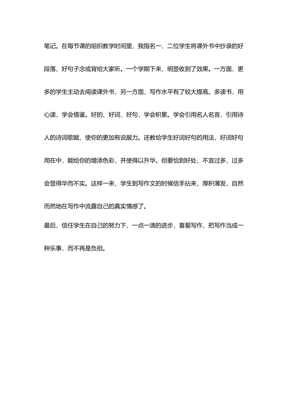 指导学生写作文方法一些我见解_第3页