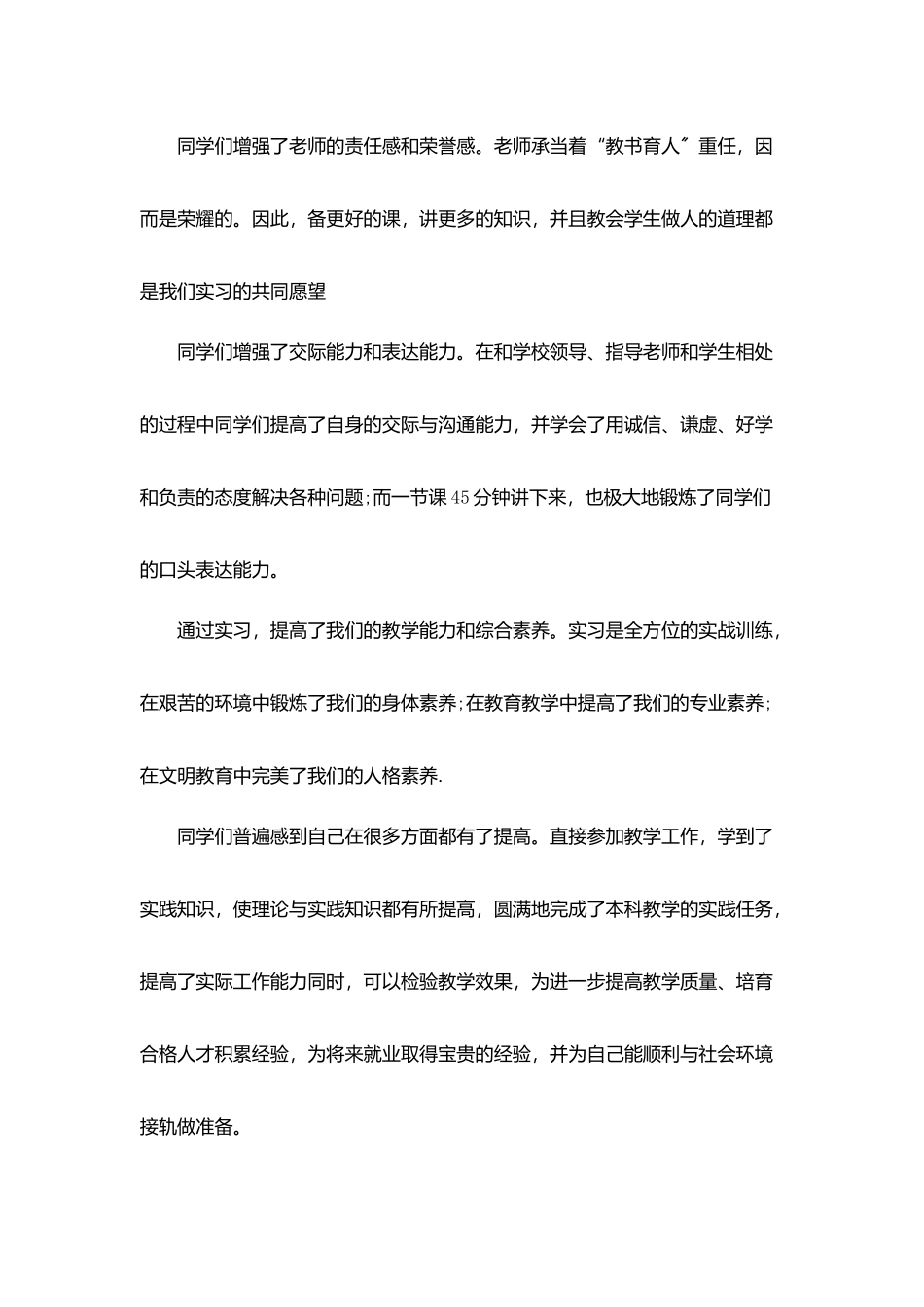 指导实习教师工作总结5篇_第2页