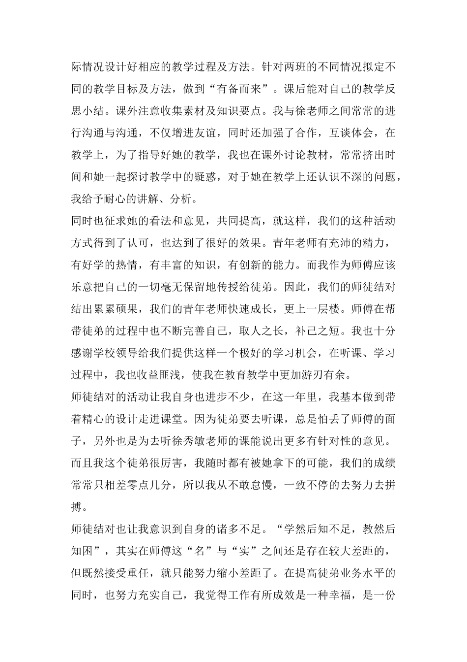 指导教师工作总结范文_第2页
